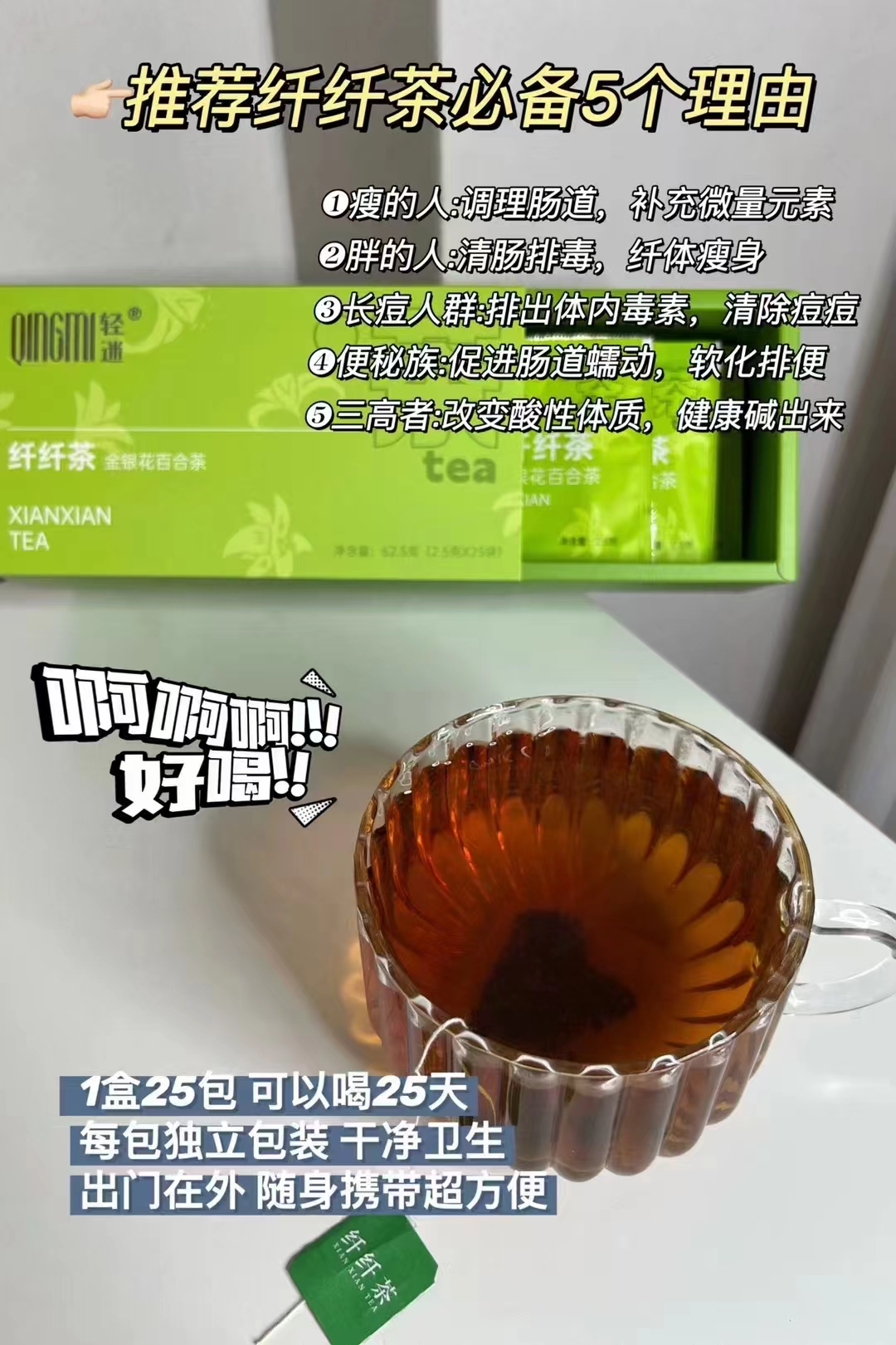 十人九濕，減脂必備祛濕茶【輕迷纖纖茶】每日一袋喝出好身材好氣色