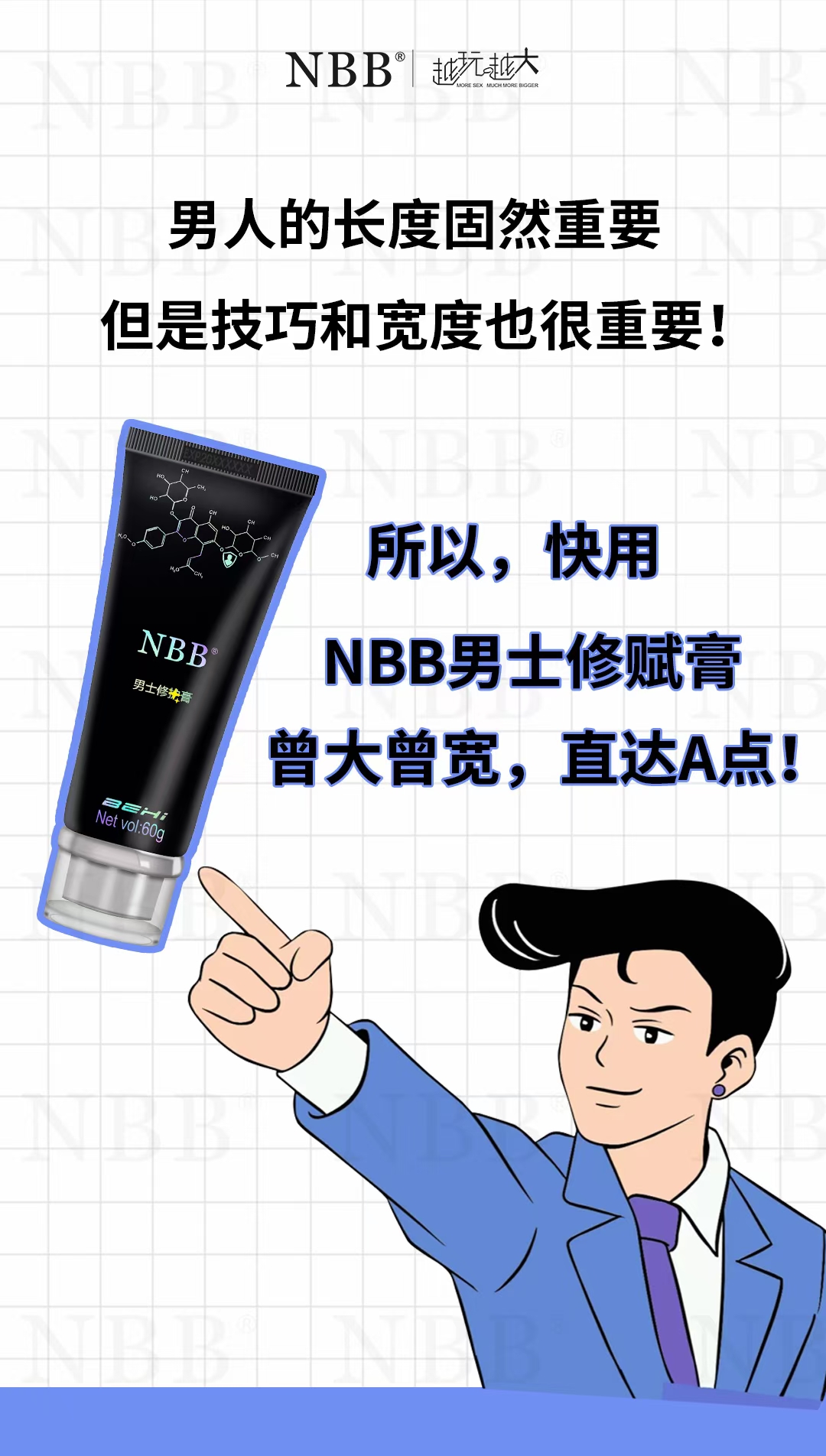 nbb男士修復(fù)膏主要功效與作用 真能增大嗎