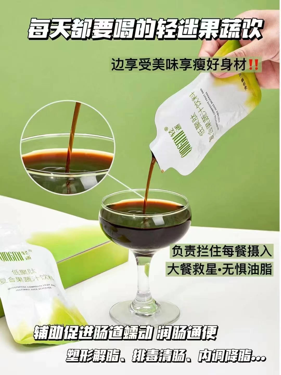 輕迷果蔬肽飲的成份干凈健康嗎？微商零售價多少錢一盒？