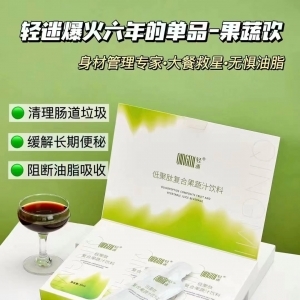 輕迷低聚肽復(fù)合果蔬飲瘦身效果怎么樣？代理拿貨價多少？