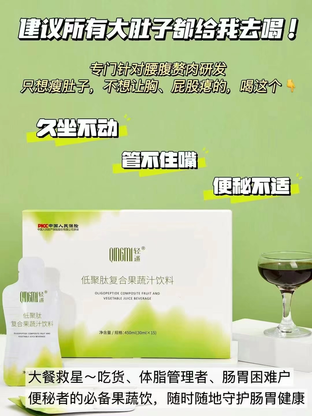 輕迷果蔬肽飲官方招代理商，O門檻無(wú)會(huì)費(fèi)，支持一件代發(fā)