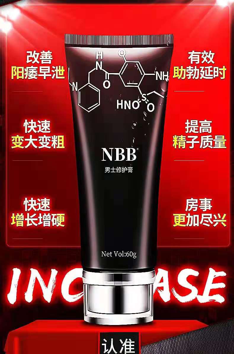 NBB增大膏是不是騙人的 真的可以 增大 增粗 增硬