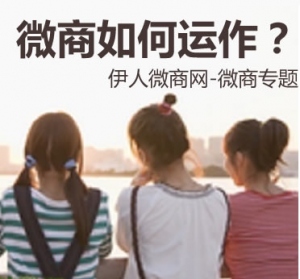 什么是微商？微商怎么運作?如果你是新手就一定要看