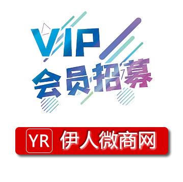 加入VIP,享尊貴特權(quán)